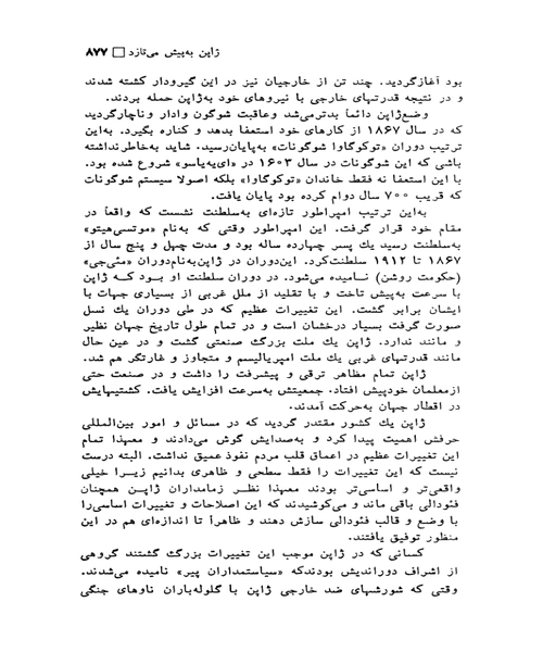 نگاهی به تاریخ جهان بخش دوم - نمونه چهارم - جزیره کتاب های الکترونیکی